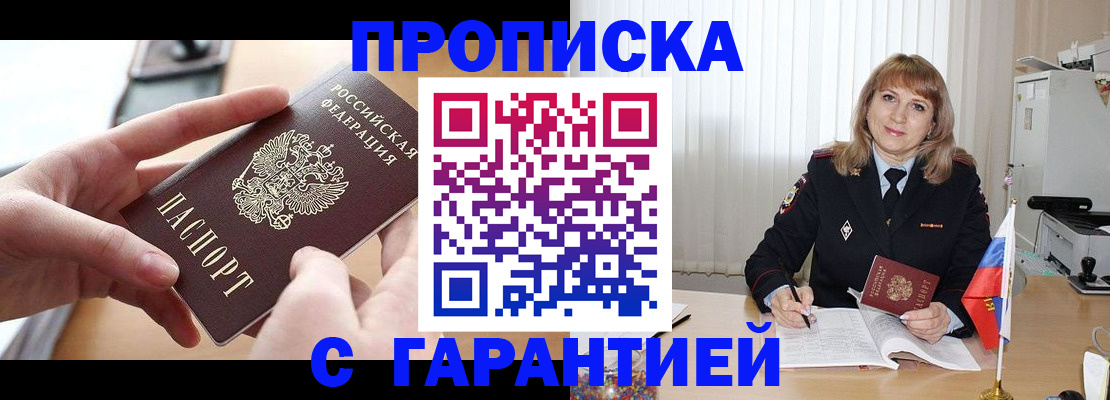 прописка законно в Бокситогорске