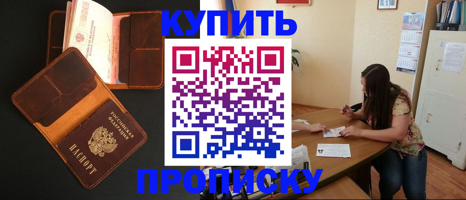 прописка в квартире в Бокситогорске