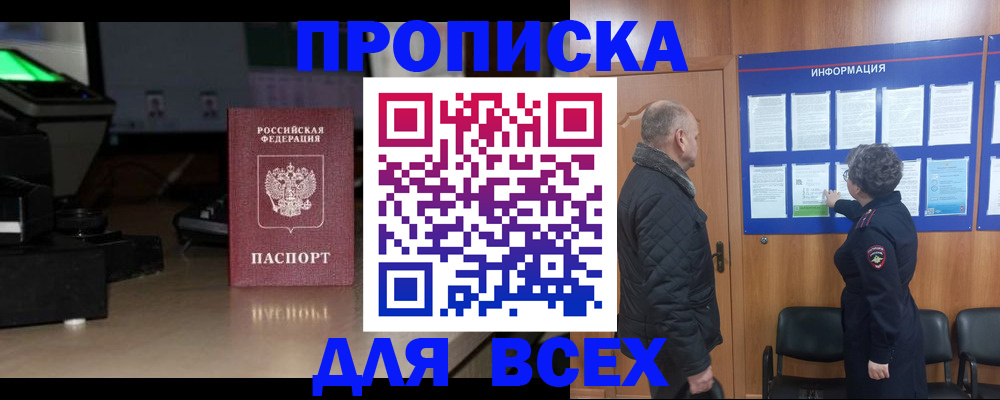 прописка в Бокситогорске