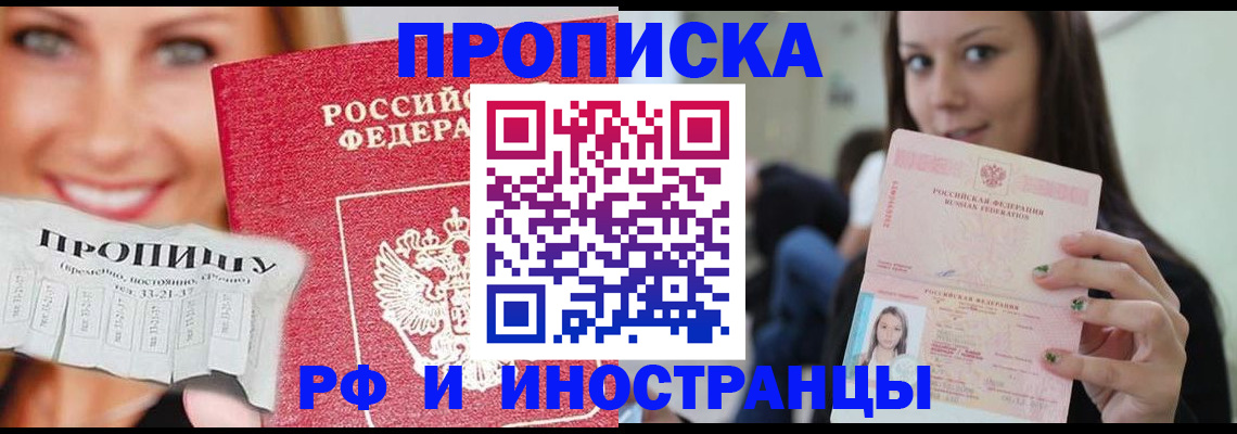 прописка штамп в Бокситогорске